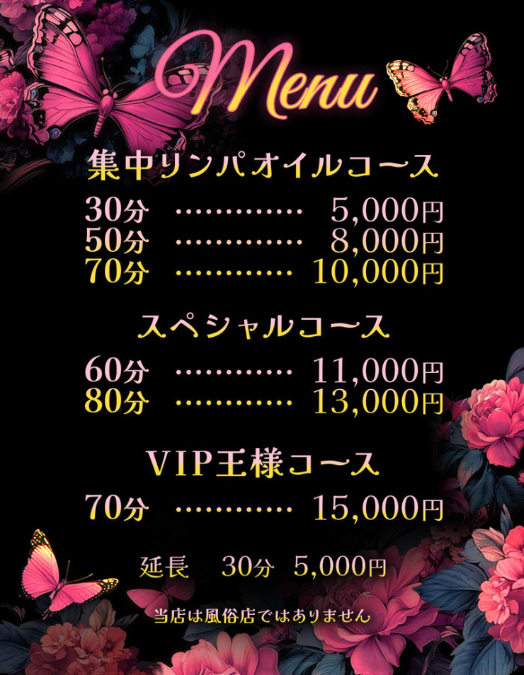 料金表