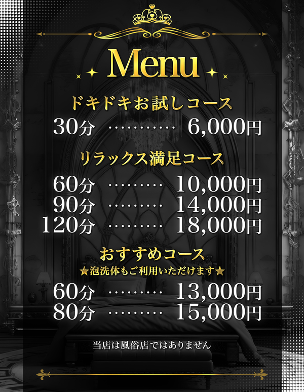 料金表