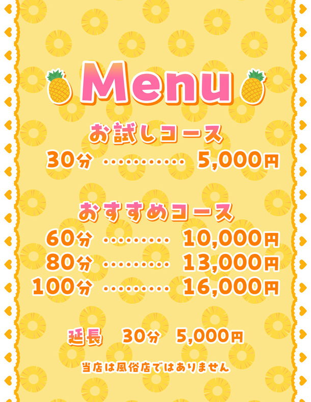 料金表