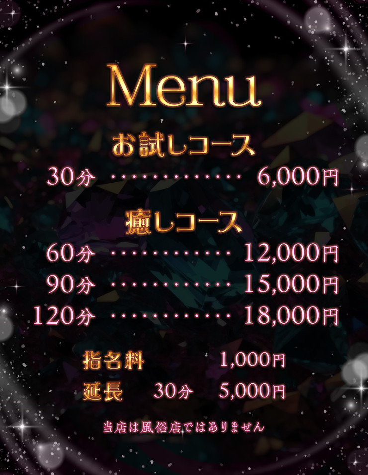料金表