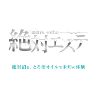 絶対エステ