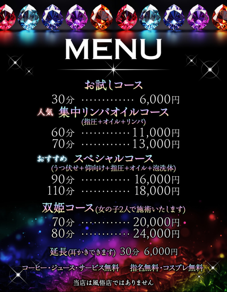 料金表