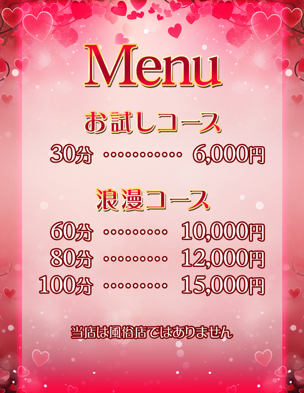 料金表