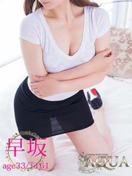 早坂