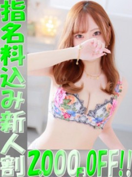愛美奈（あみな）プレミアム新人