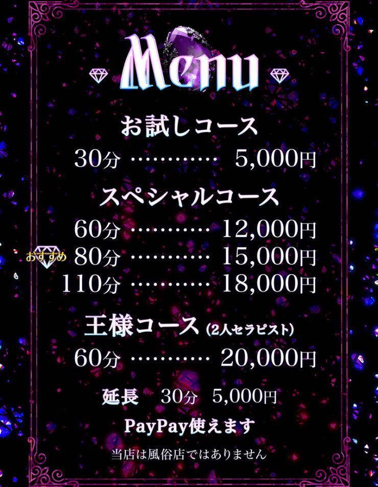 料金表