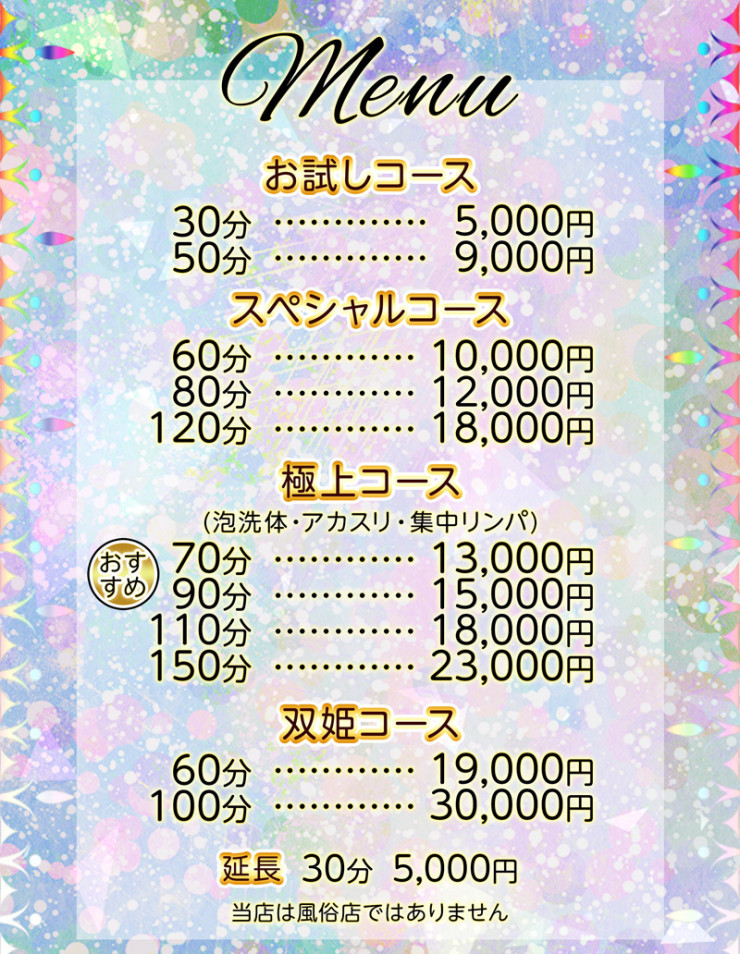 料金表