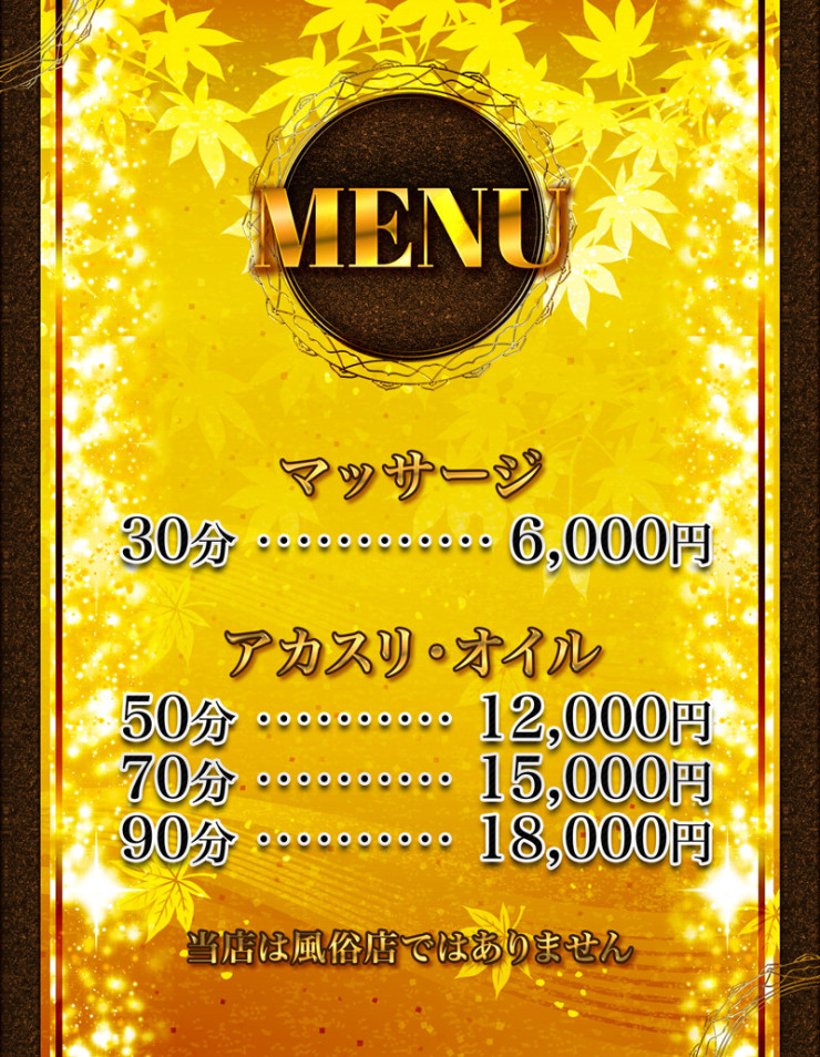 料金表