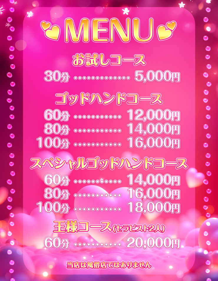 料金表