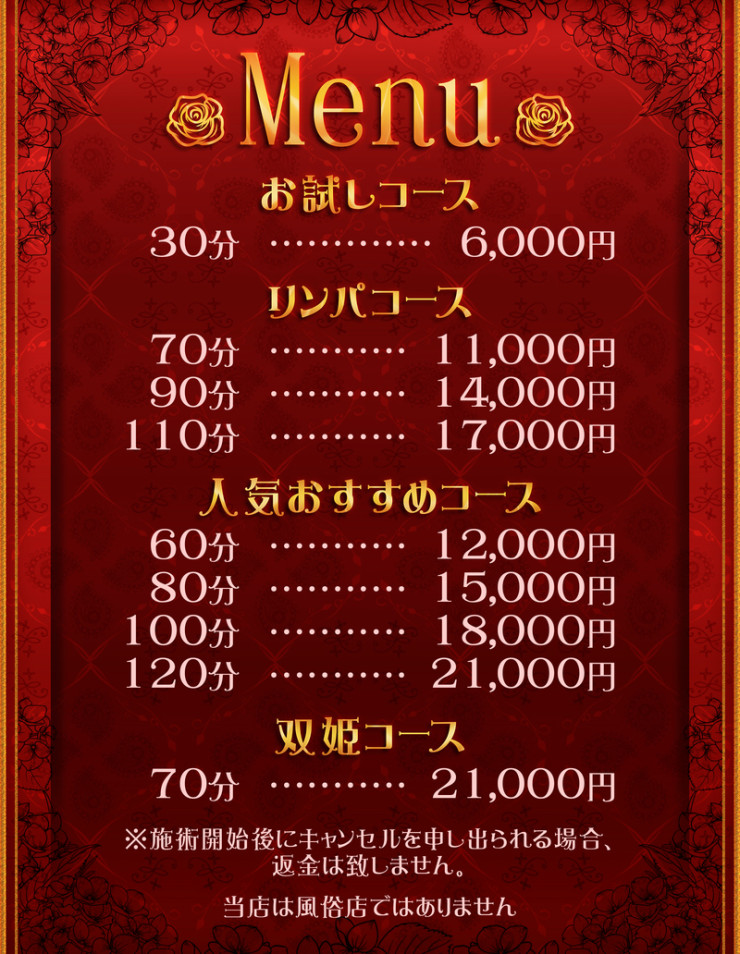 料金表