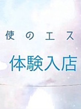 体験入店