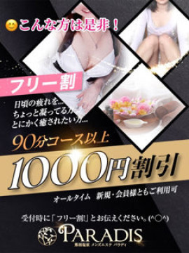 【フリー割りで1,000円割引！】