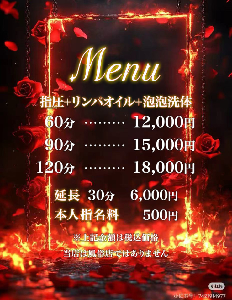 料金表