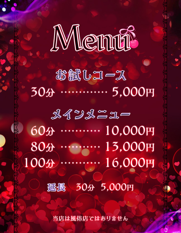 料金表