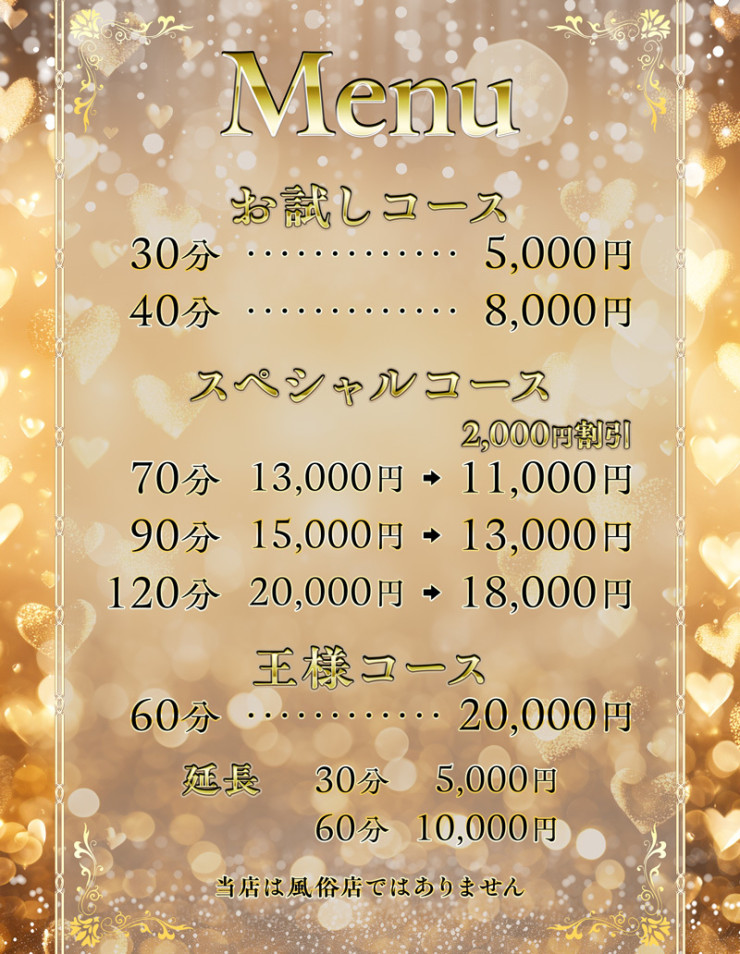 料金表