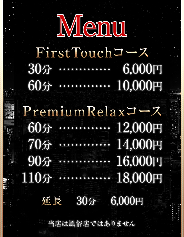 料金表