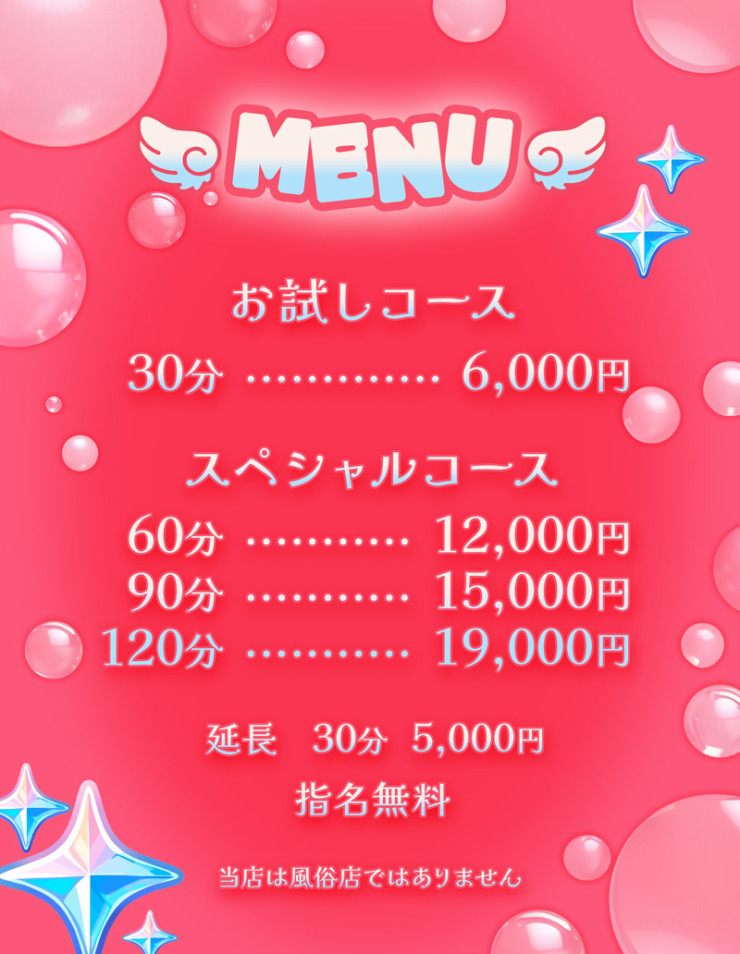 料金表