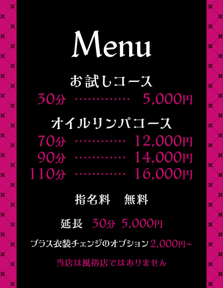 料金表