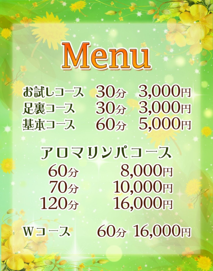 料金表