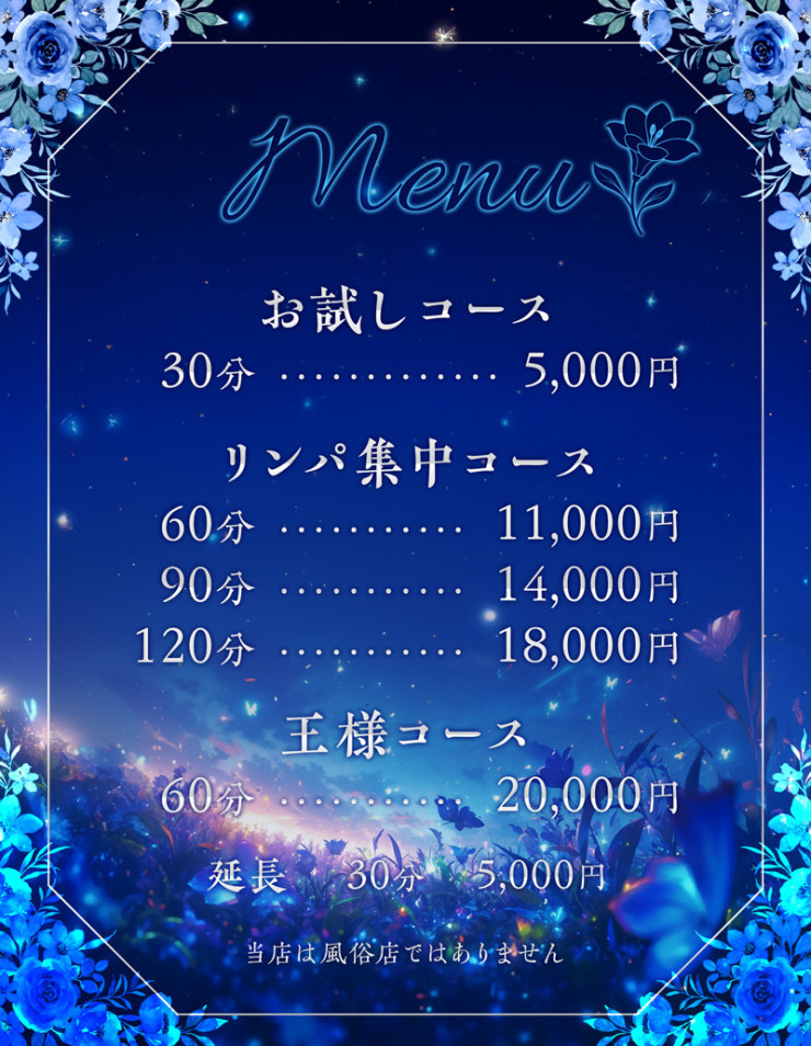 料金表