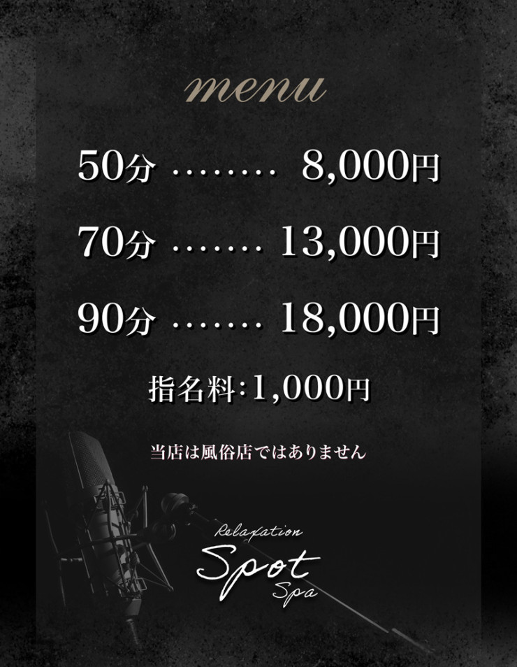 料金表