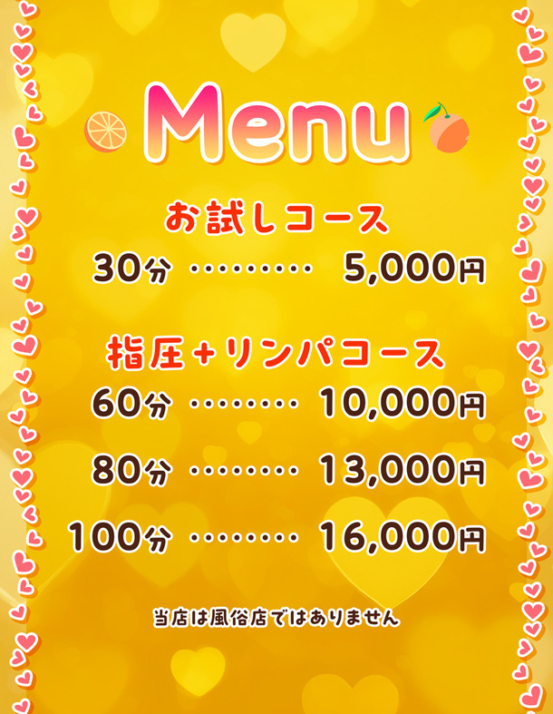 料金表