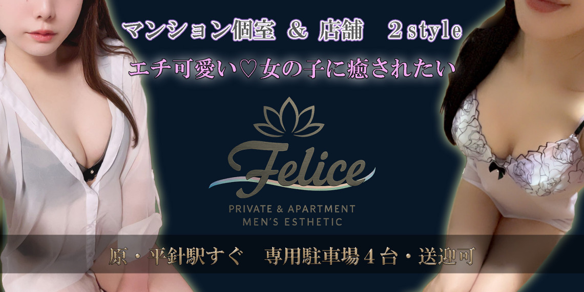 Felice（フェリーチェ）
