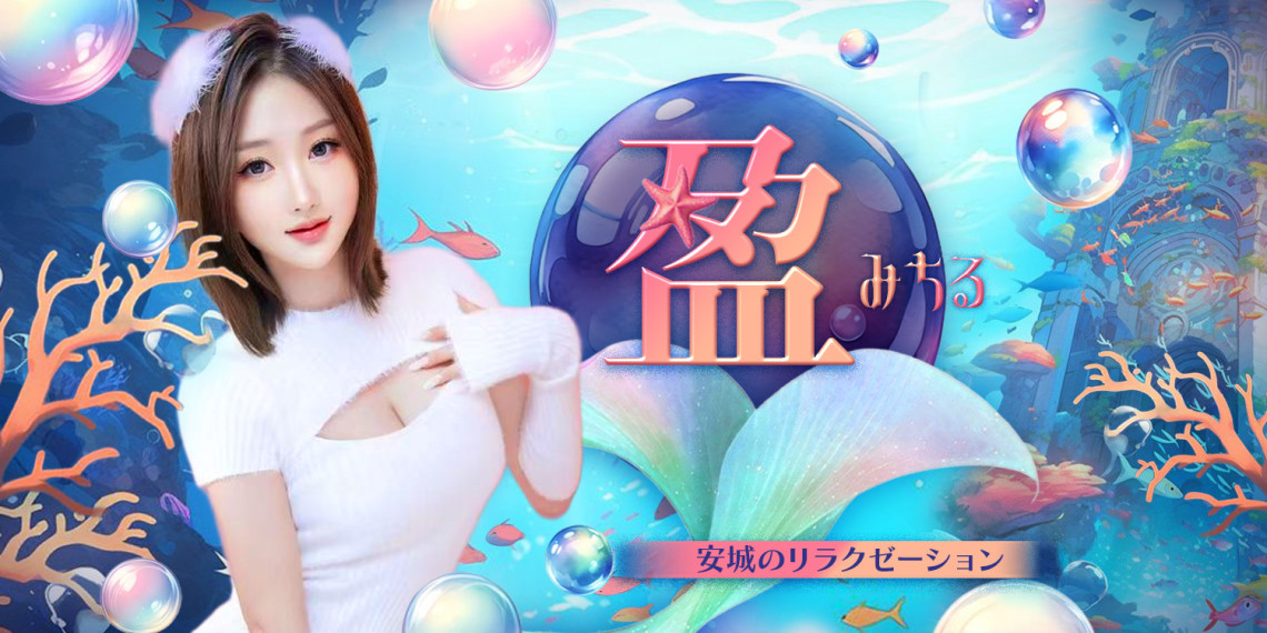 盈~みちる~