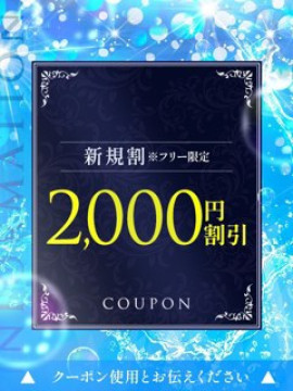 新規割