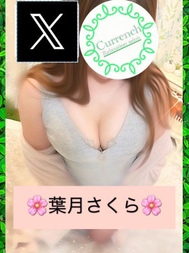 葉月さくら