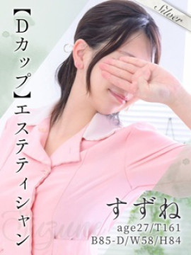 すずね