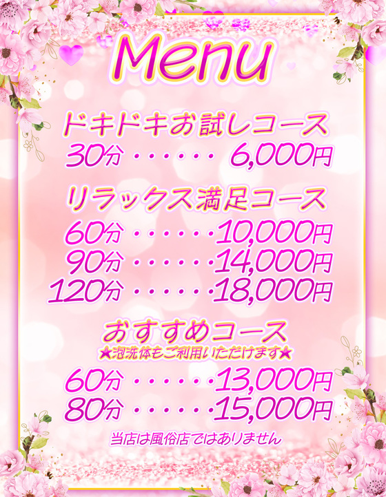 料金表