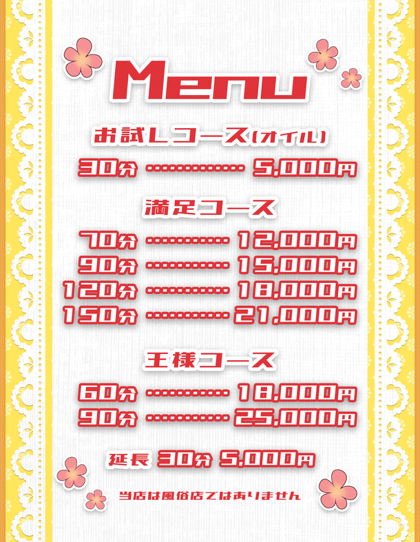 料金表