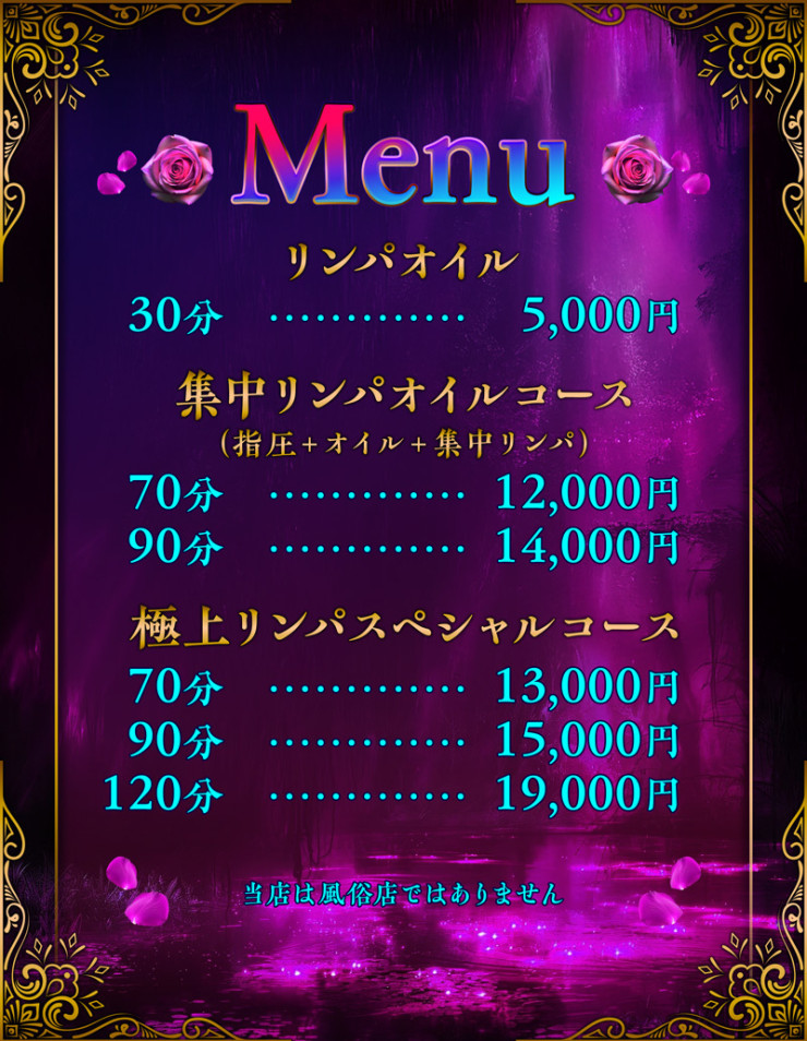 料金表