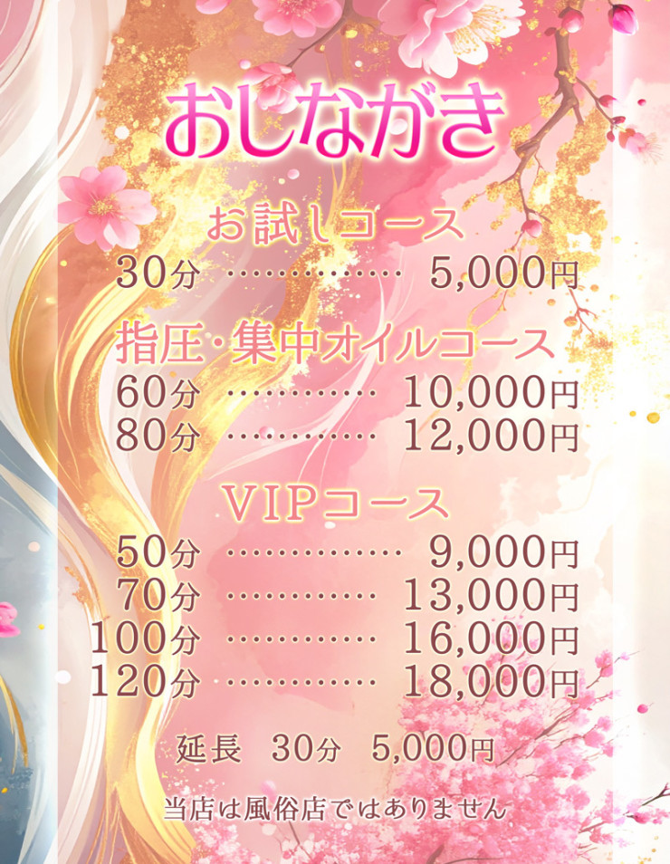 料金表