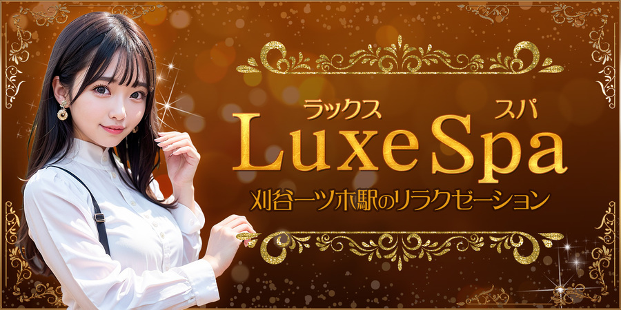 Luxe Spa-ラックススパ