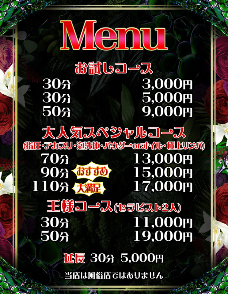 料金表