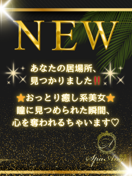 柚木 れな｜スパアンジュ