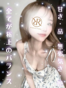 くるみ｜R SELECTION ～Richな選択を～