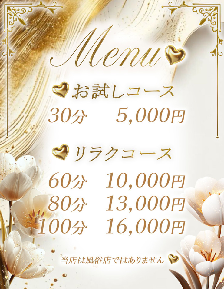 料金表