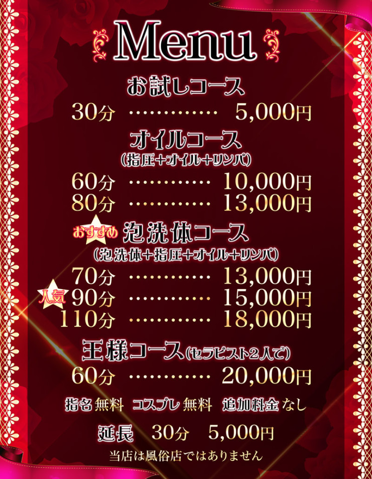 料金表
