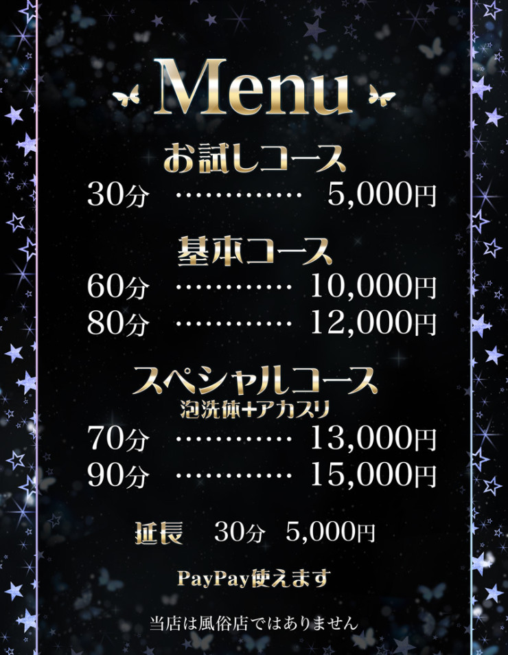 料金表