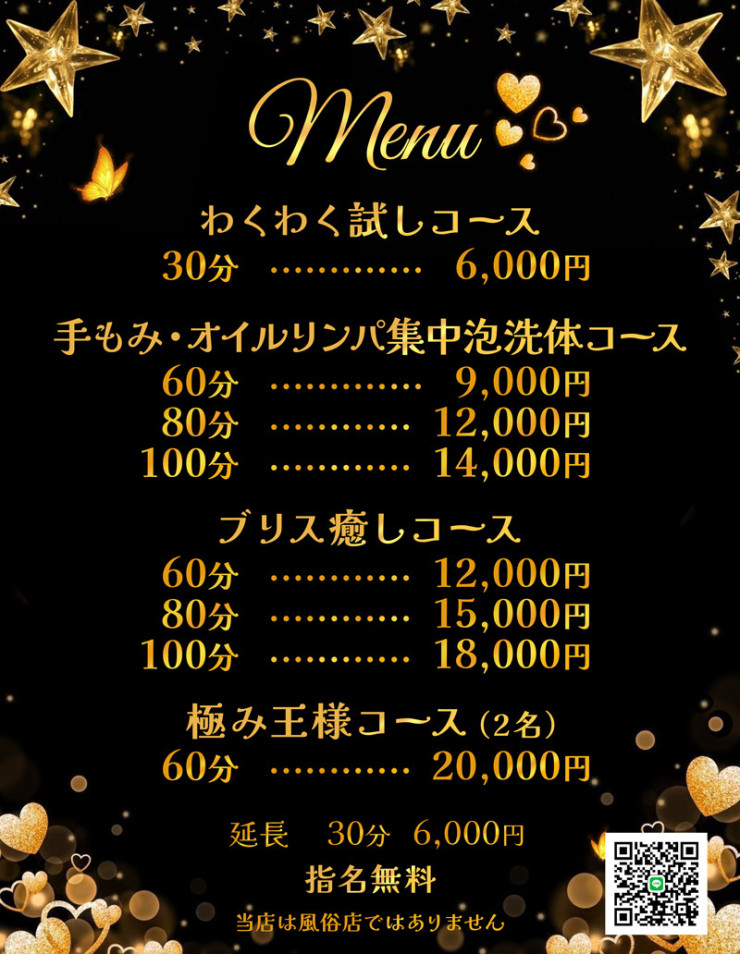 料金表
