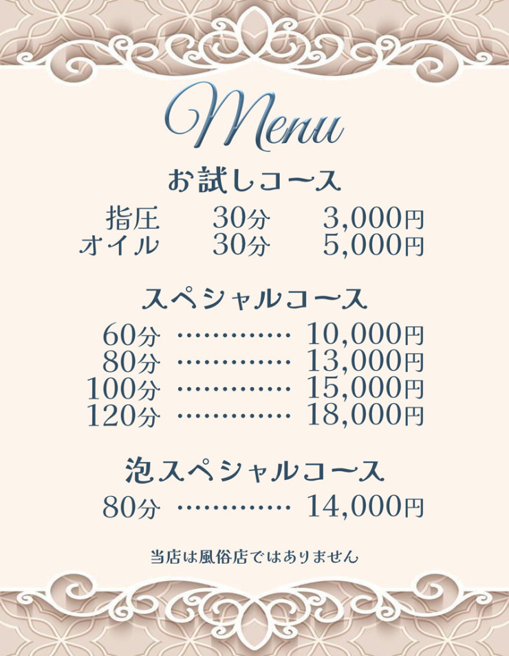 料金表