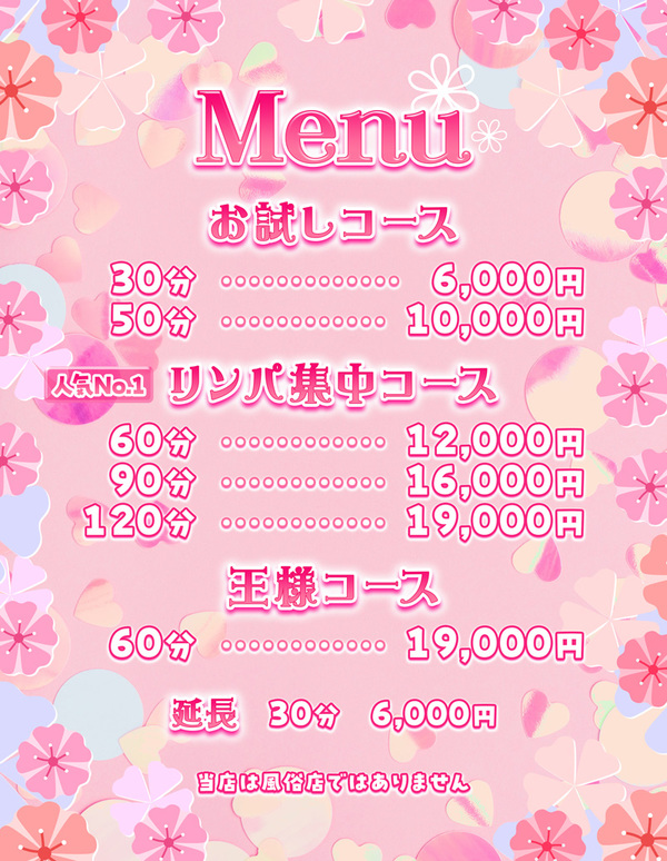 料金表