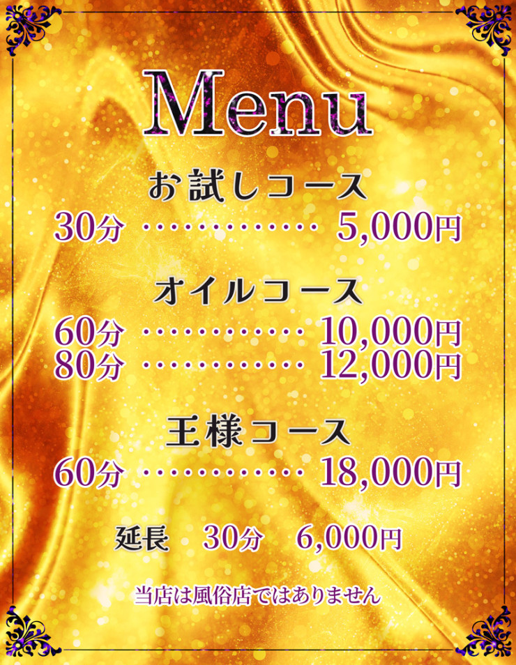 料金表