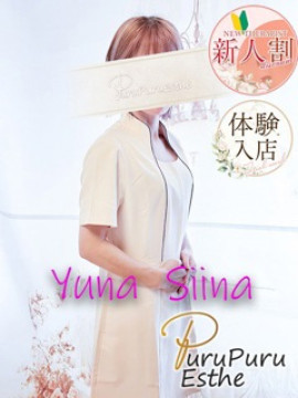 椎名ゆな