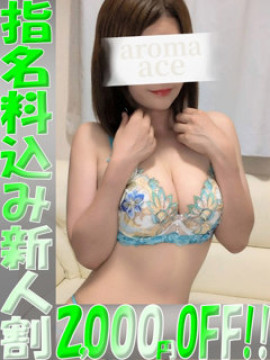陽花里（ひかり）ベーシック新人