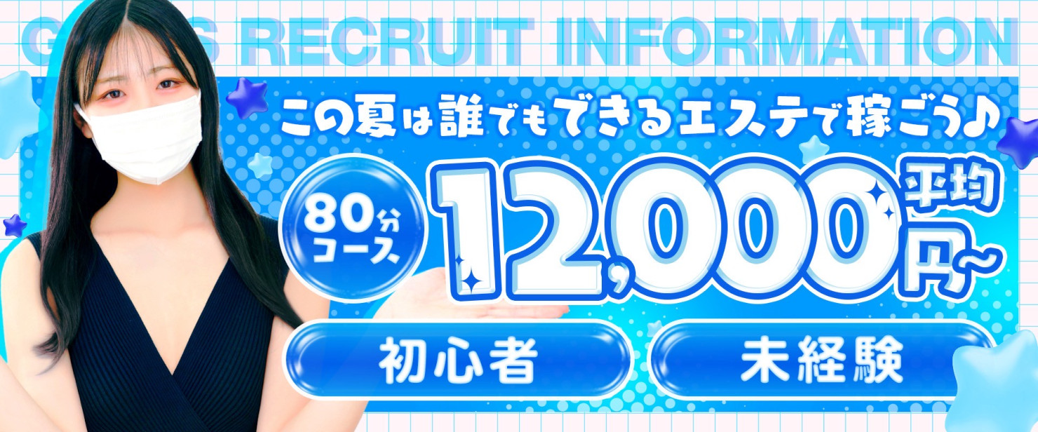 求人｜性感エステBianca豊中店