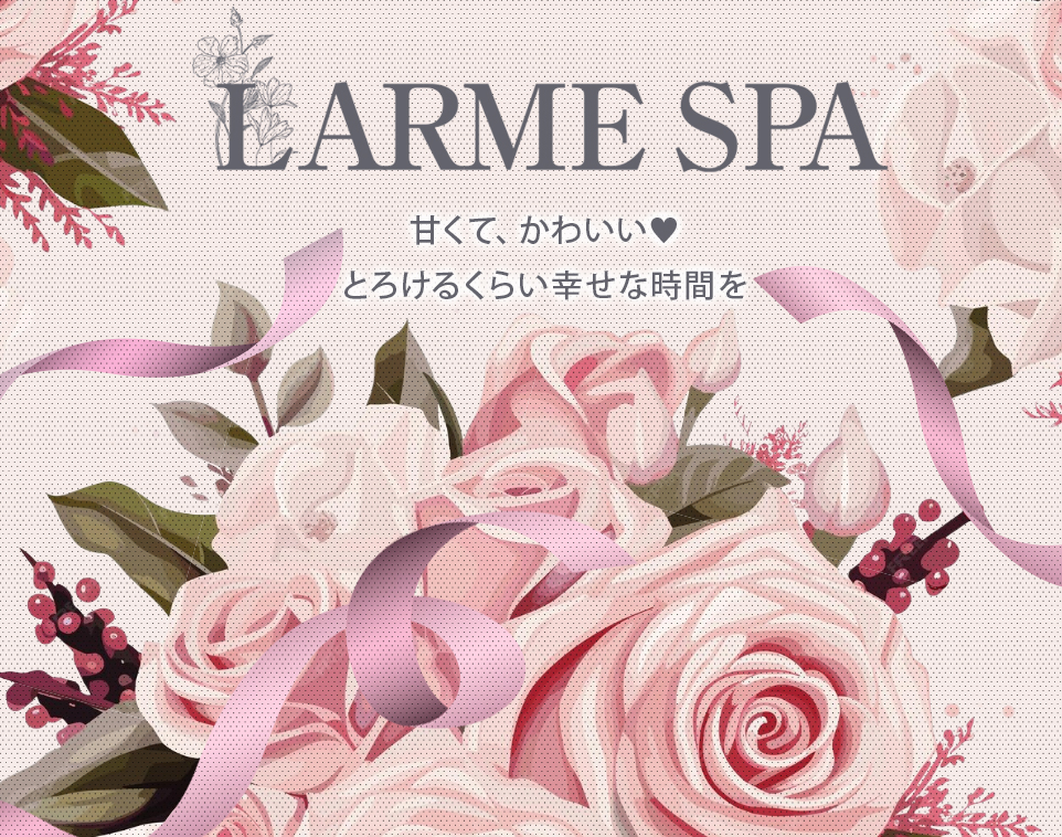 LARME SPA（ラルムスパ）難波・日本橋
